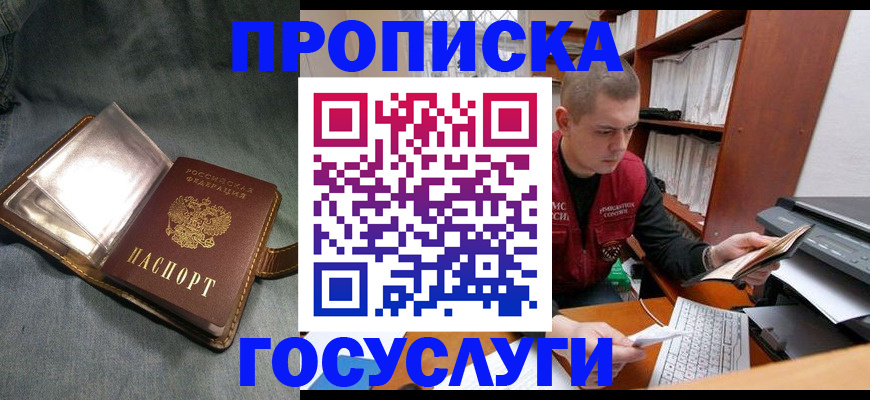 прописка регистрация в Буйе